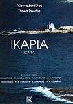 Yiorgos Depollas Ikarian Photo Album